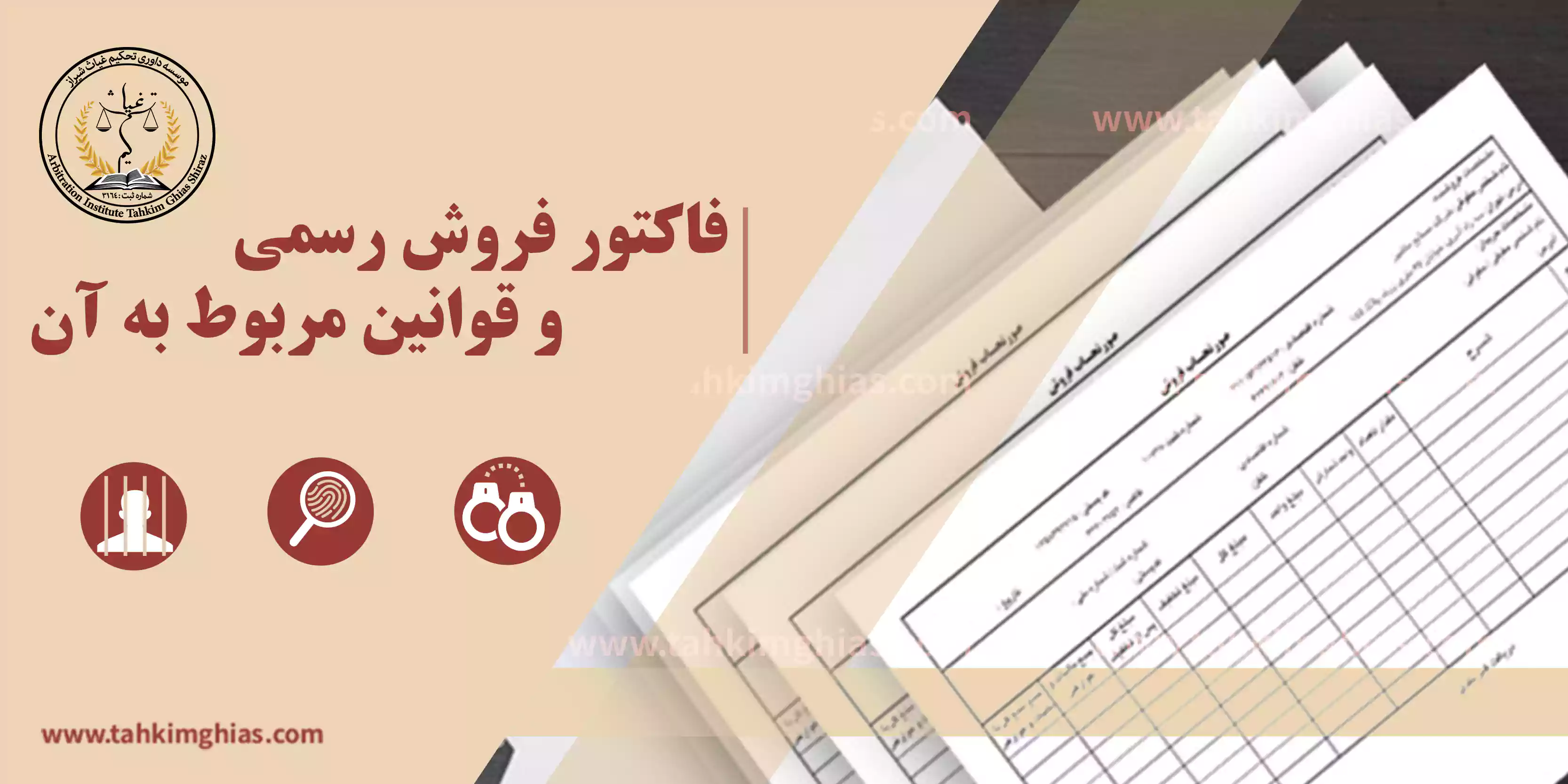 فاکتور فروش رسمی فاکتور فروش رسمی